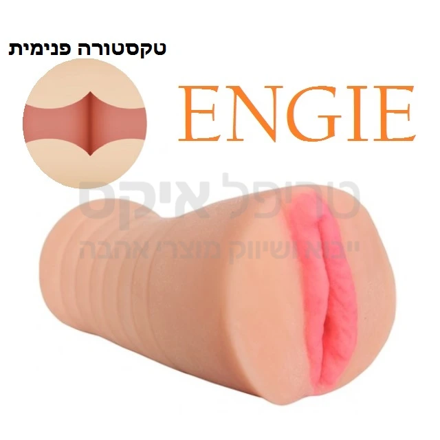 ENGIE - לך בגדול! איבר נשי נדיב כולל שפתיים בשרניות ומפנקות ודגדגן מגודל... פנים המוצר כולל טבעות חיספוס להנאה מוגברת. ניתן להוסיף מנוע רטט. מומלץ לשימוש עם ג'ל על בסיס מים.